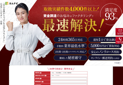 えんナビ