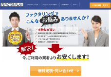 ファクタープラン