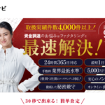【えんナビ】土日対応で柔軟性のあるファクタリング会社 -信頼性・手数料・評価-