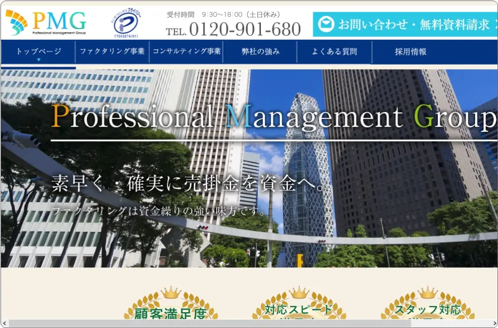 【PMG（ピーエムジー）株式会社】企業イメージで3冠の高い信頼度 -信頼性・手数料・評価-