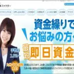 【西日本ファクター】九州・中国・関西地方に強いファクタリング会社 -信頼性・手数料・評価-