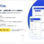 【olta】請求書をすぐに資金化できるクラウドファクタリング -信頼性・手数料・評価-