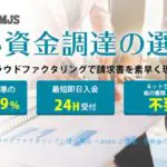 ミロク情報サービスがクラウドファクタリングと提携！？一気に見込み客を50万社増やす状況に